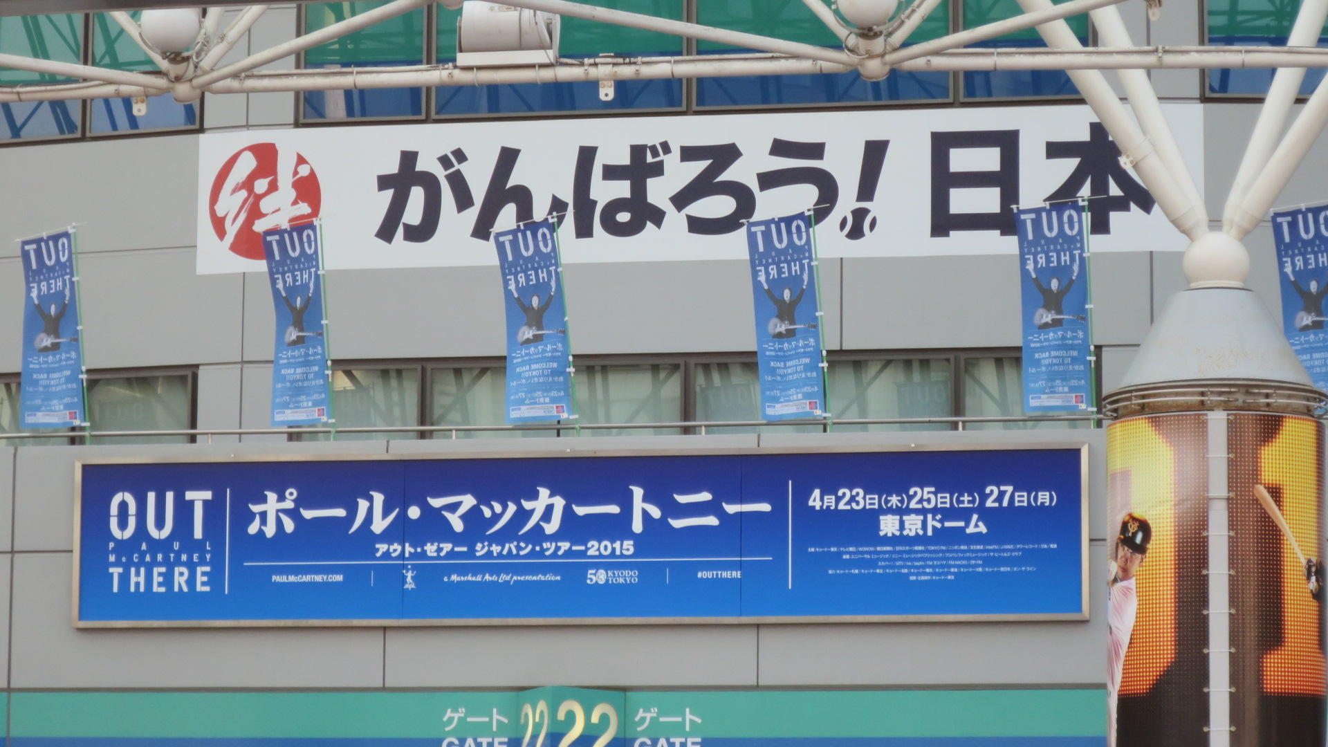 ポール・マッカートニーのライブ(東京ドーム)にまた行ってきた: きまぐれな言葉たち